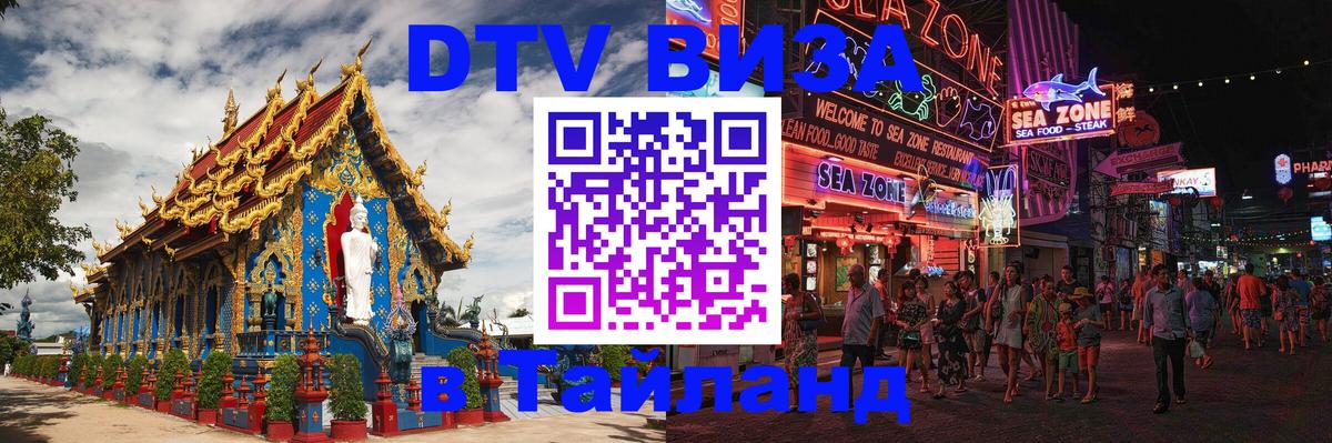 Цены на DTV визу в Таиланд — пакеты услуг, достаточно даже паспорта - Манила  04.10.2025 